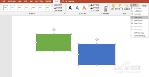 PowerPoint（PPT）如何调整多个形状顶端对齐