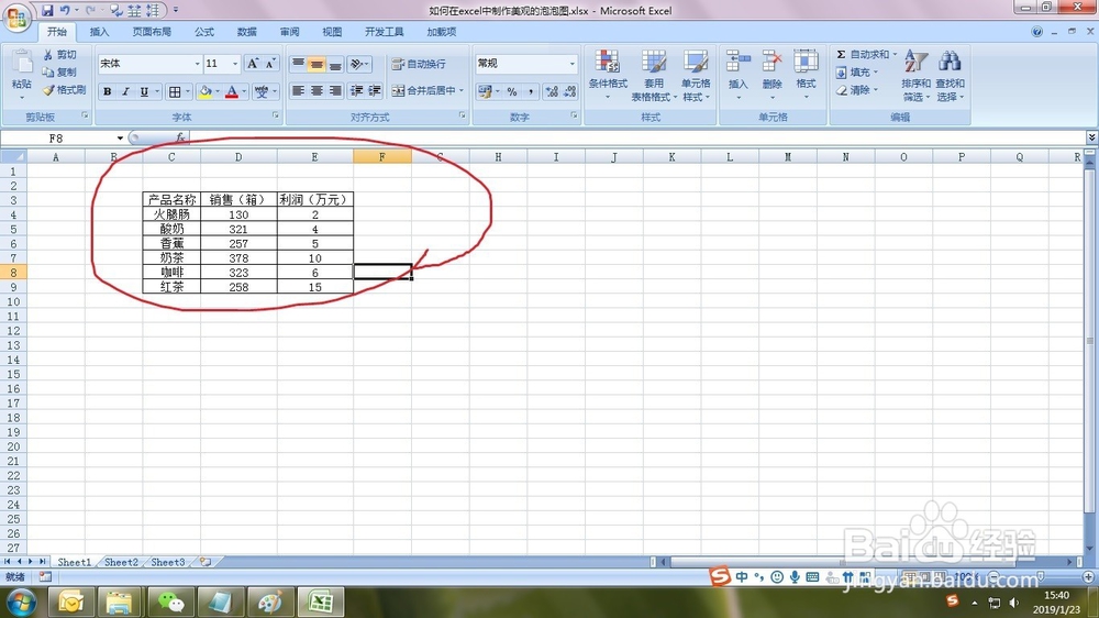 如何在excel中制作美观的泡泡图