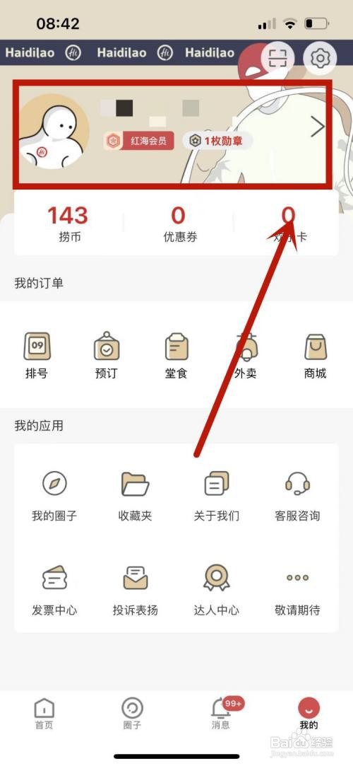 海底捞生日内容如何填写