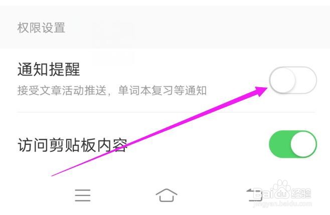 搜狗翻译软件如何开启通知提醒功能