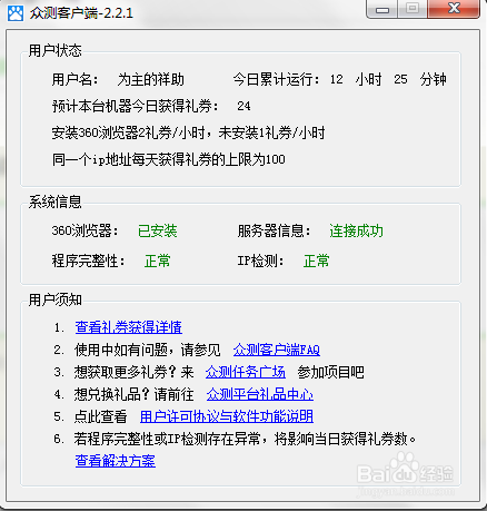 百度众测客户端怎么用