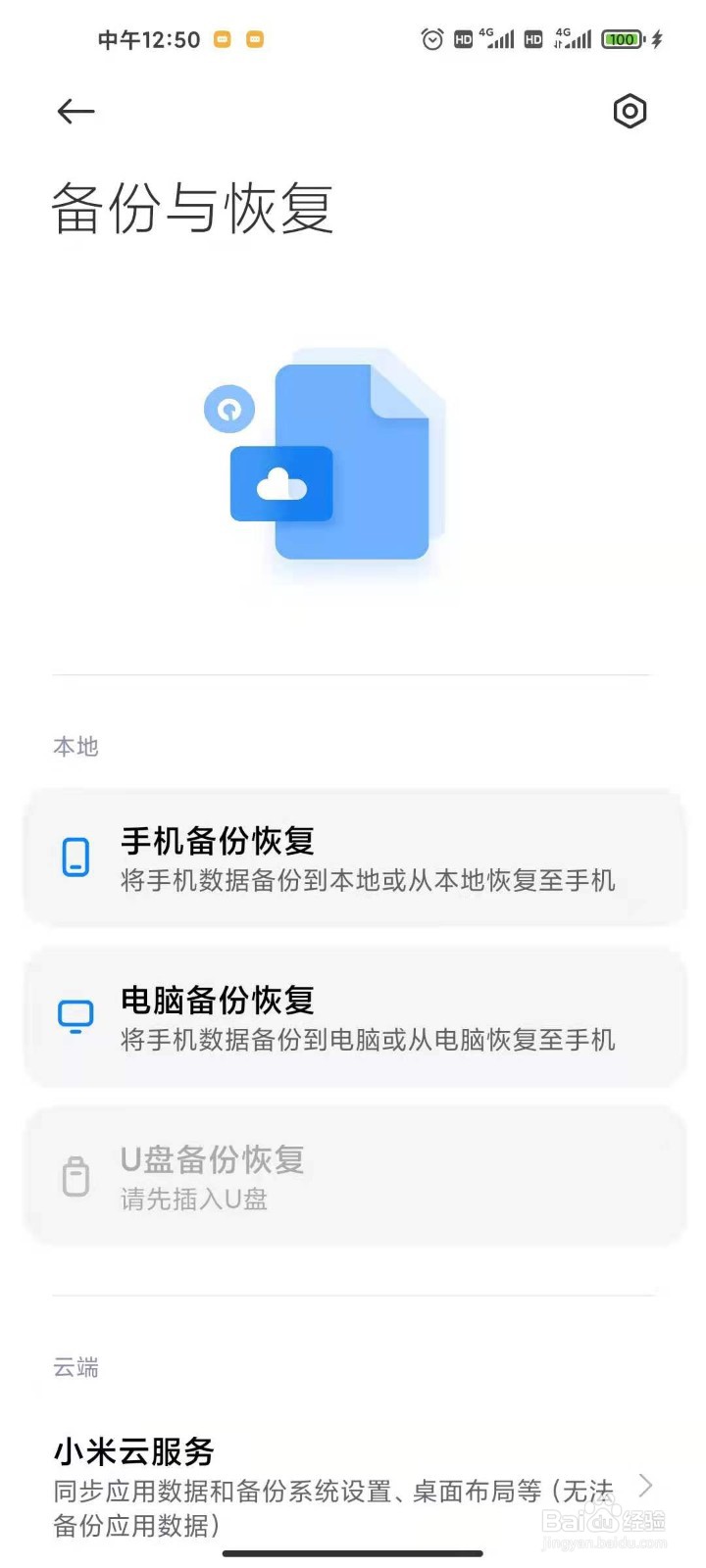 小米K30S怎么备份数据