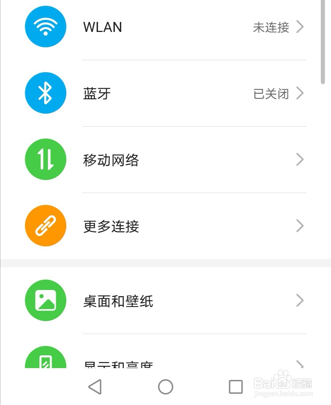 华为手机怎么连接WiFi