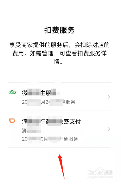 怎么取消微信自动扣费项目