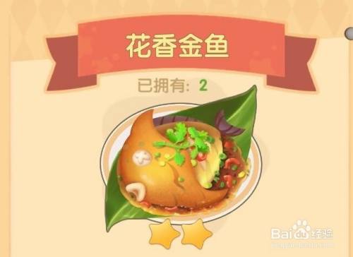 摩尔庄园手游花香金鱼如何制作