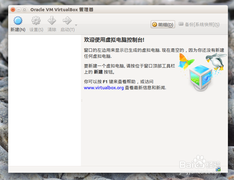 16. Ubuntu15.04系统安装Virtualbox虚拟机