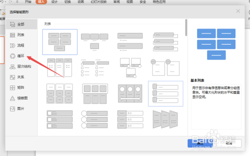 wps演示如何制作多向循环图