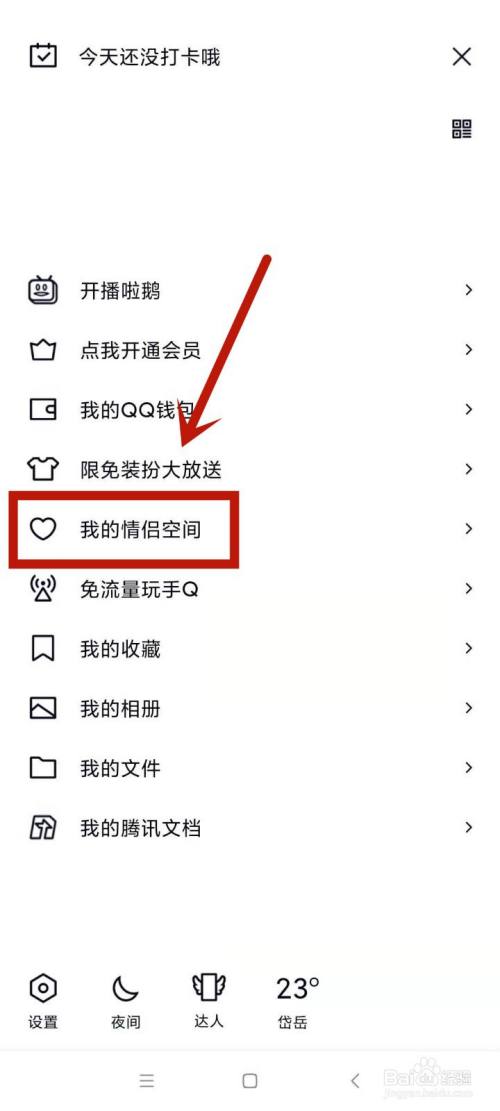 qq怎么在空间里=怎么在空间里找标签呢