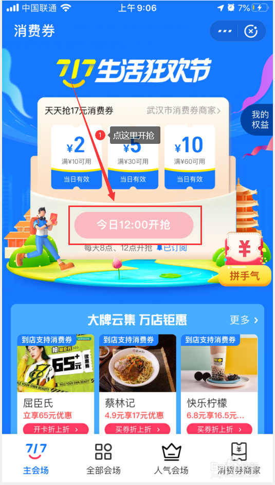 全国版消费券怎么抢？