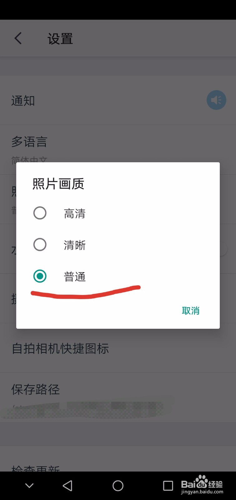 天天P图照片如何设置高清画质？