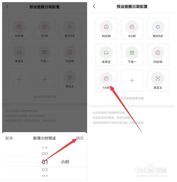 安卓便签怎样预设团签提醒日期?