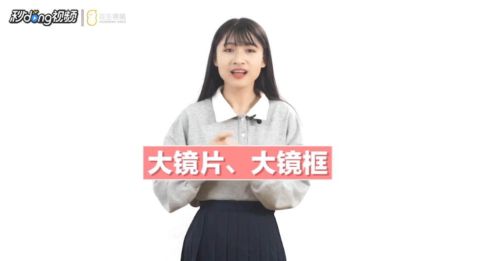 脸大该如何选择眼镜？