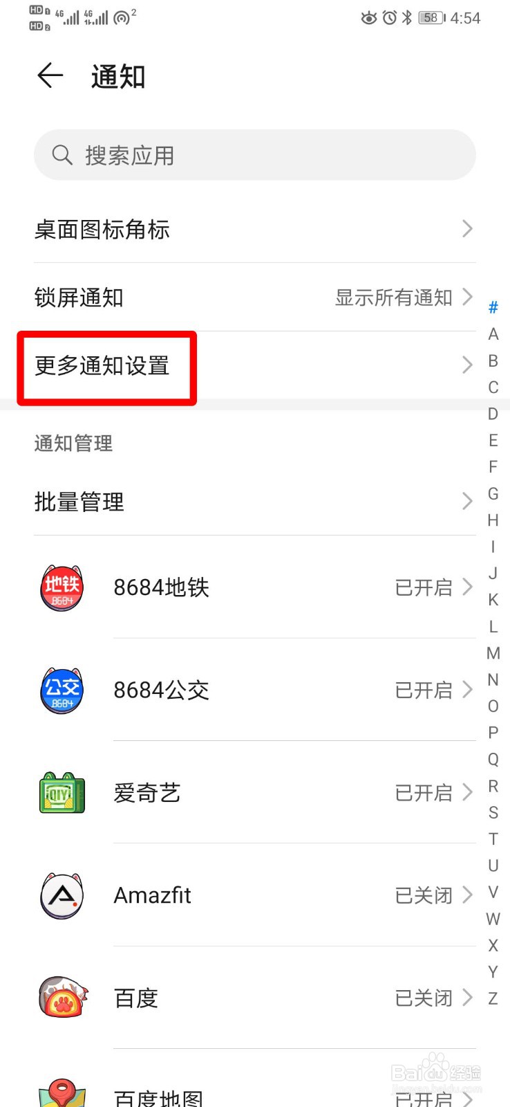 ​华为P30怎么设置收到通知后自动亮屏