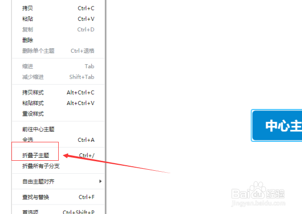 xmind怎么折叠子主题