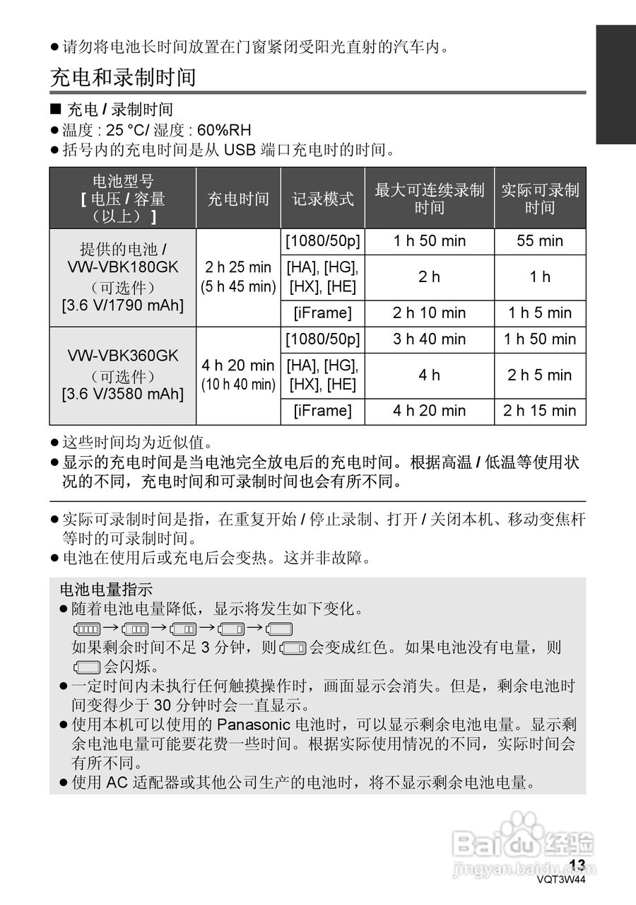 松下HC-V500MGK数码摄像机使用说明书:[2]