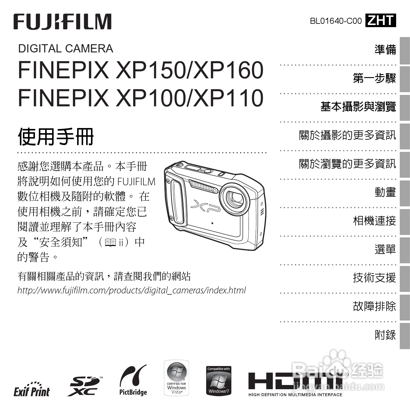 富士FINEPIX XP150数码相机使用说明书:[1]