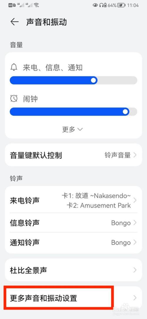华为手机拨号声音怎么开启?