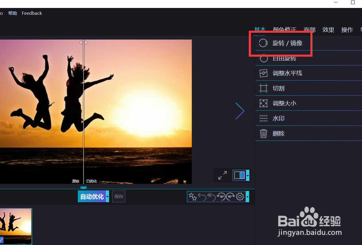 怎样使用optimizer镜像化图片的方向？