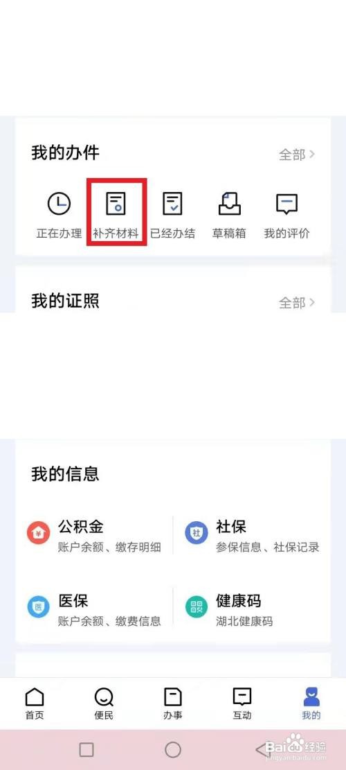 鄂汇办补齐材料怎么做