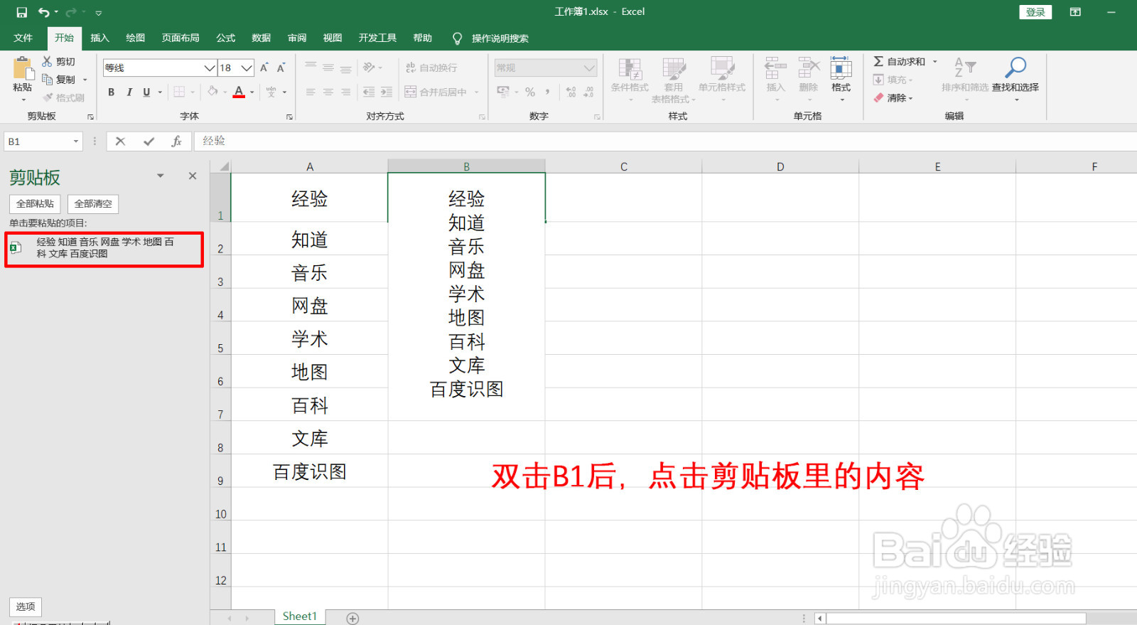 利用F9键和剪贴板合并单元格内容