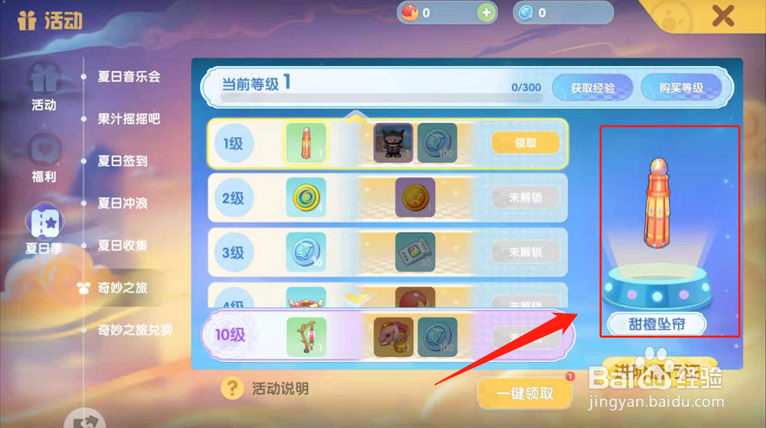 摩尔庄园甜橙坠帘在哪里