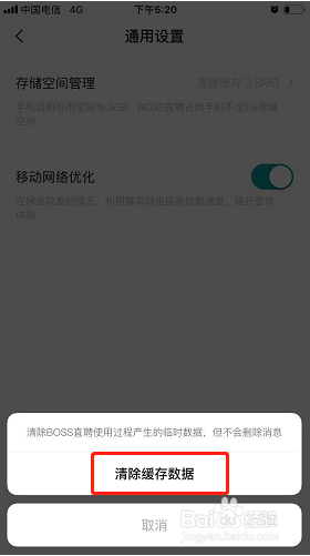 BOSS直聘如何清除缓存