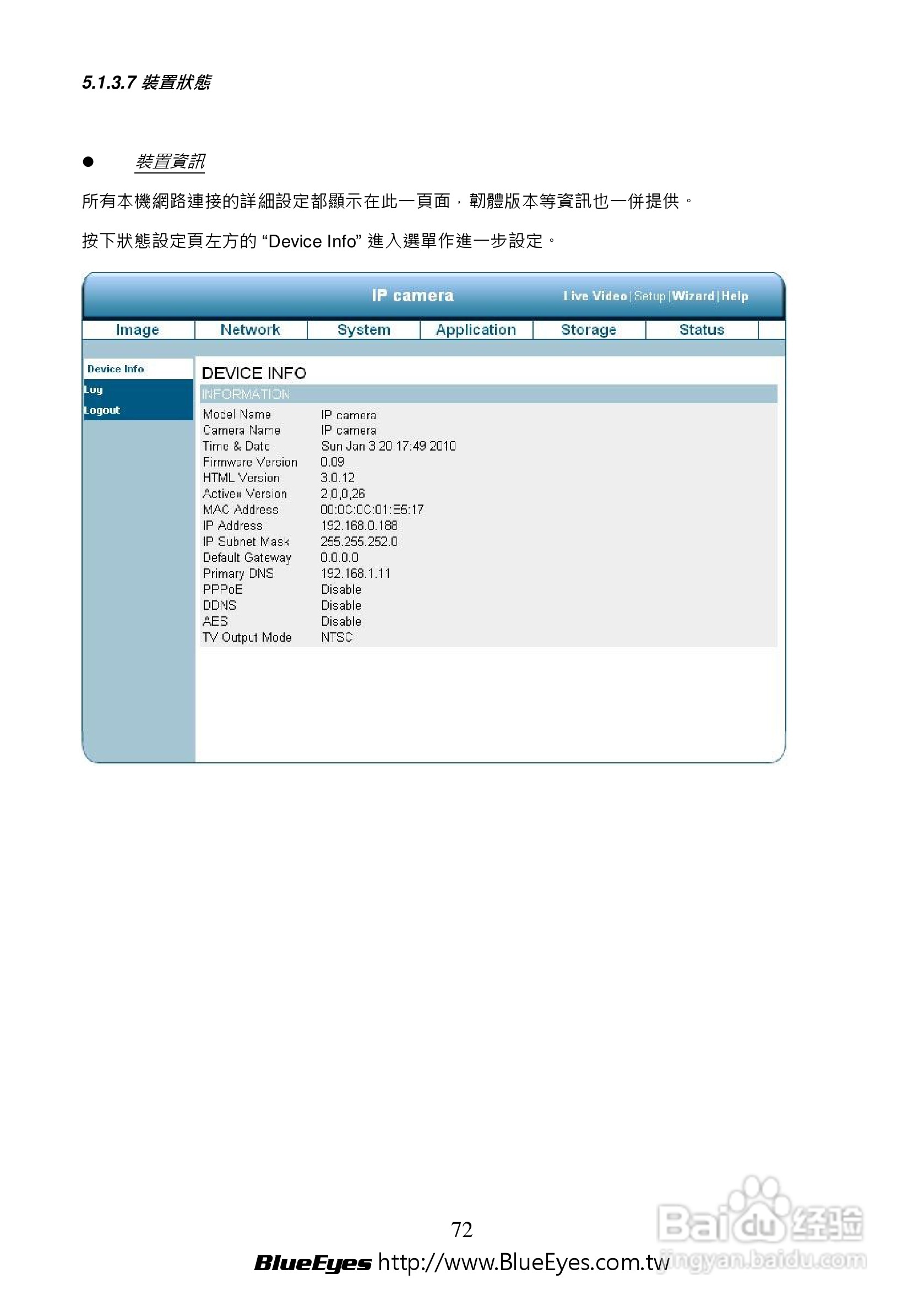 BE-1212M H.264 百万网路摄影机中文操作手册:[8]