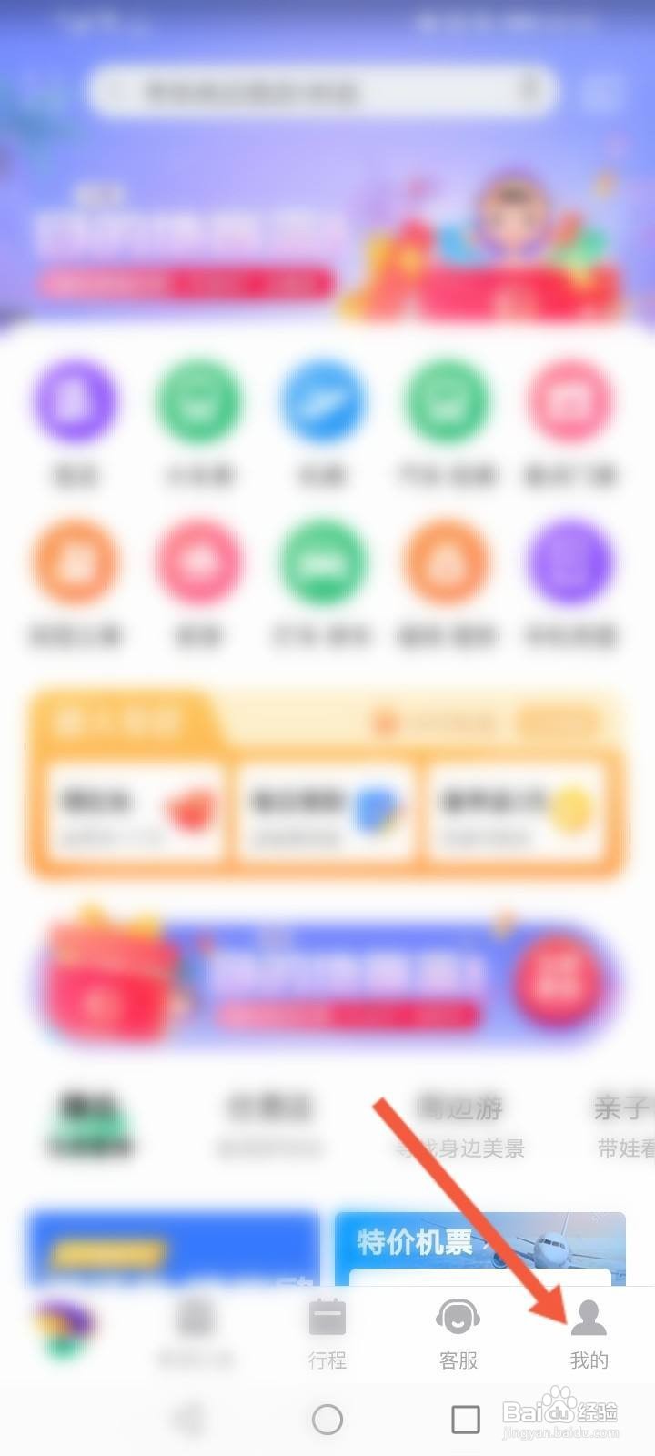 同程订机票行程单怎样获得