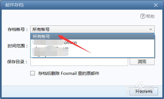 Foxmail 7.2 备份\存档邮件