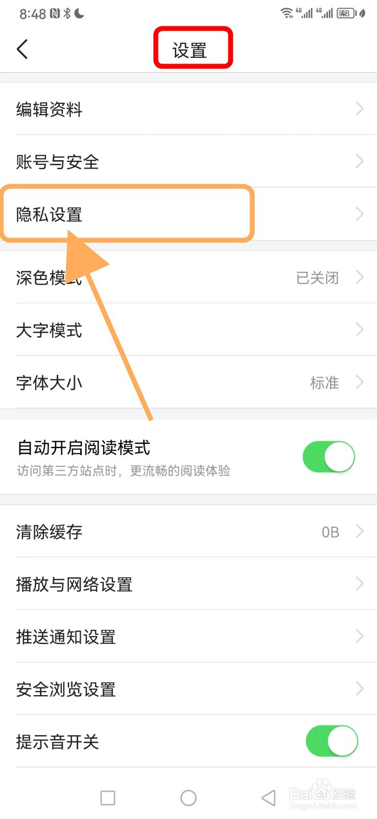 今日头条如何关闭把我推荐给可能认识的人功能