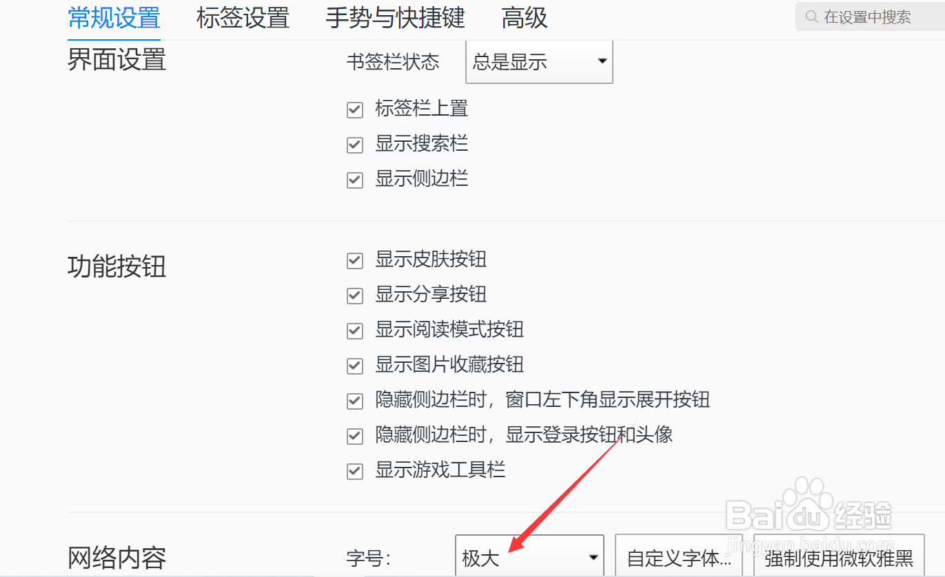 智慧联想浏览器怎样修改网页的字体？