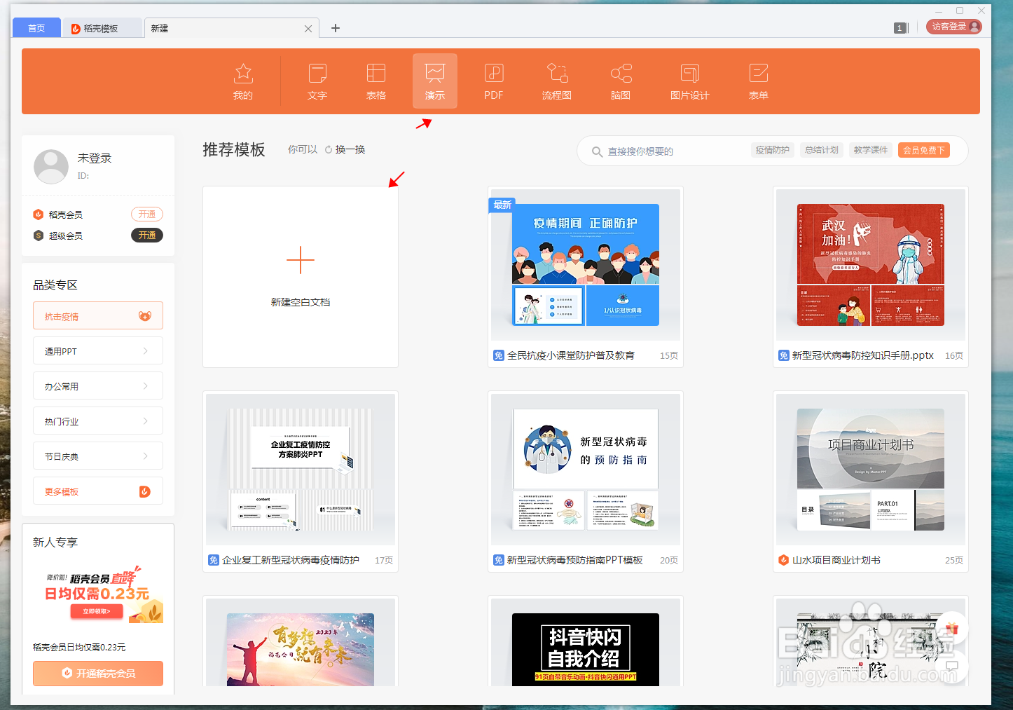 WPS演示文档怎么新建窗口