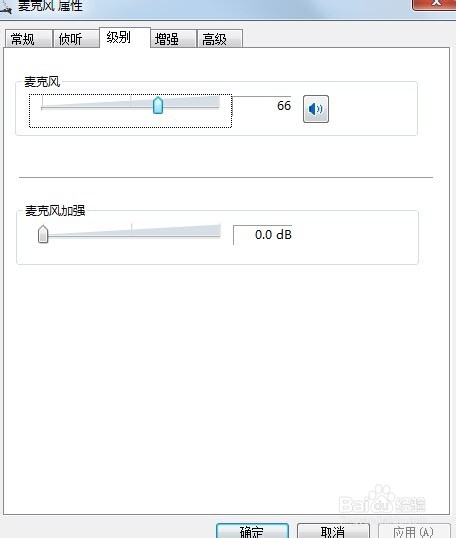 Win7麦克风没声音解决办法？