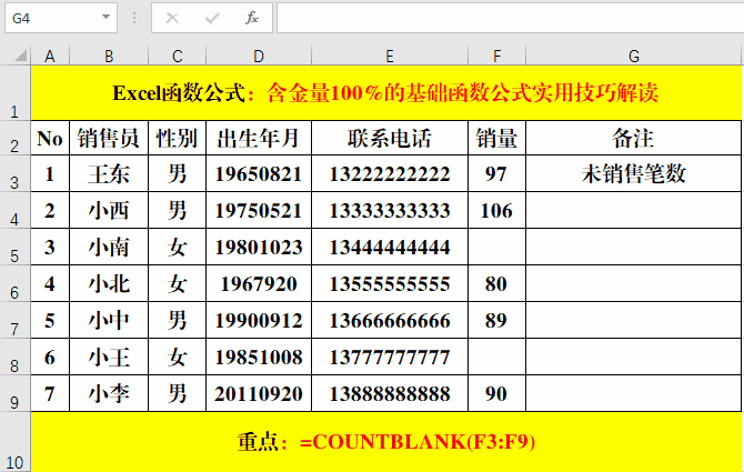 进阶高手必备技能——函数公式篇