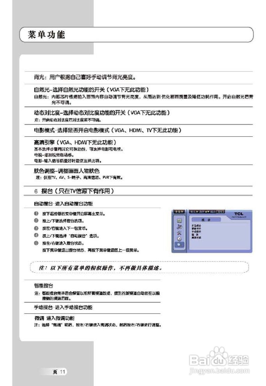 TCL王牌L46E9SFR液晶彩电使用说明书