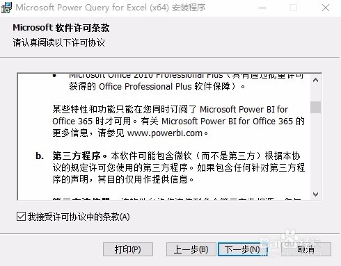 Excel如何安装Power Query