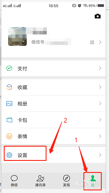 微信怎么关闭发现页功能