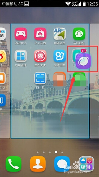 华为荣耀3c怎么建文件夹