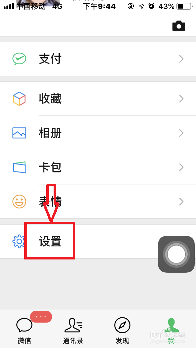 苹果手机如何开启微信朋友圈更新“提醒”？
