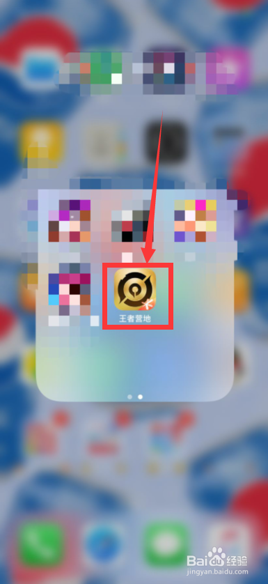 如何注销王者营地