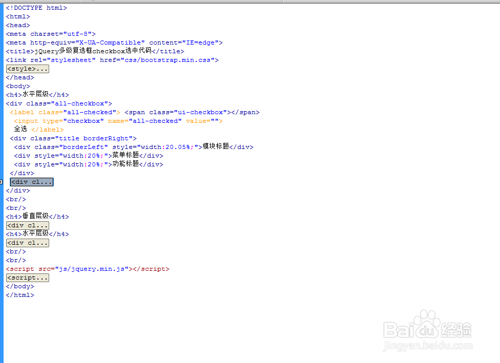 jQuery多级复选框checkbox选中