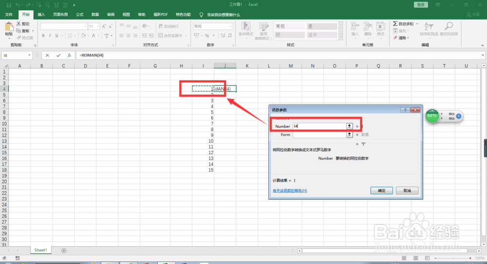 Excel表格如何将阿拉伯数字转为罗马数字