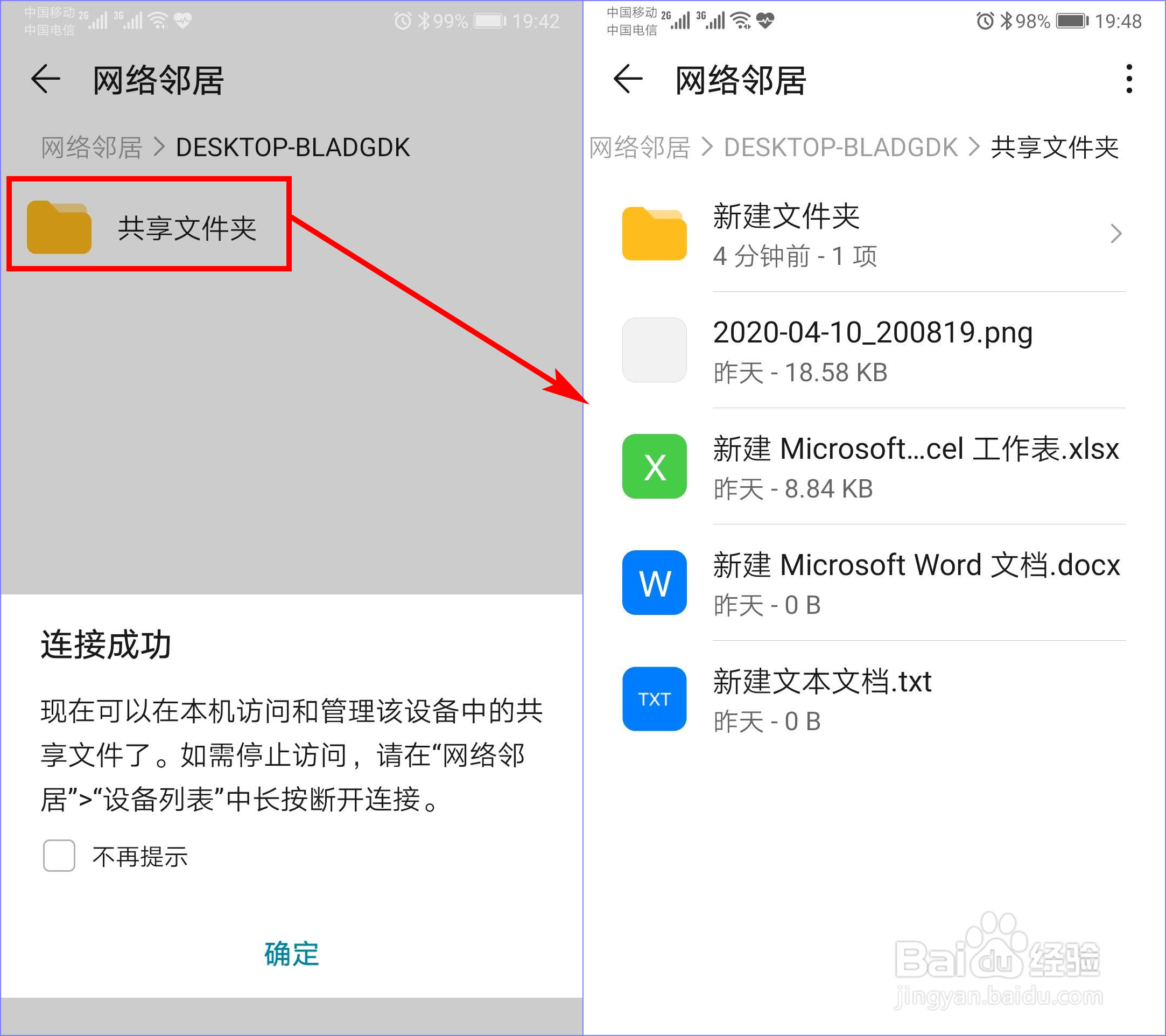 怎样设置共享文件夹,并将文件共享到手机上