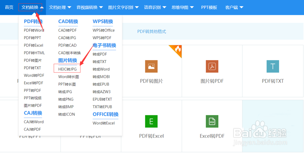HEIC图片怎么才能在线转换成JPG图片内容