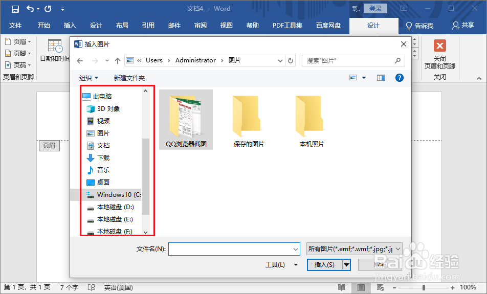 word 2019页眉中怎么插入图片
