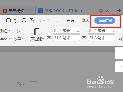 怎么在word中找到页边距