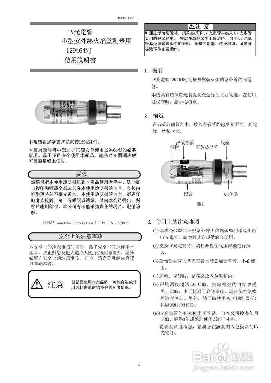 山武UV光电管小型紫外线火焰燃烧监测器用129464NJ使用