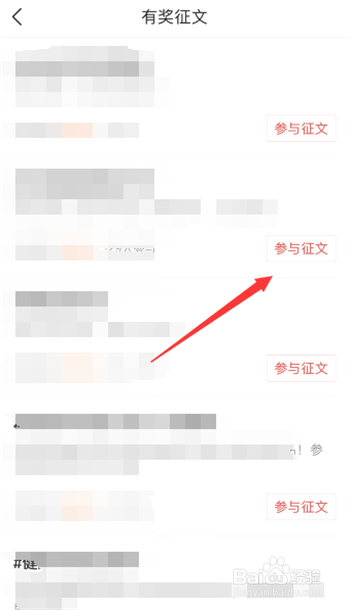 如何在今日头条APP上通过有奖征文发布微头条