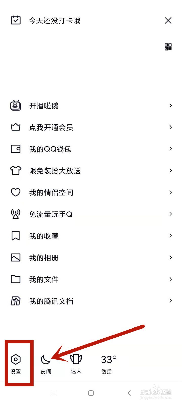 别人关联了我的qq号怎么解除