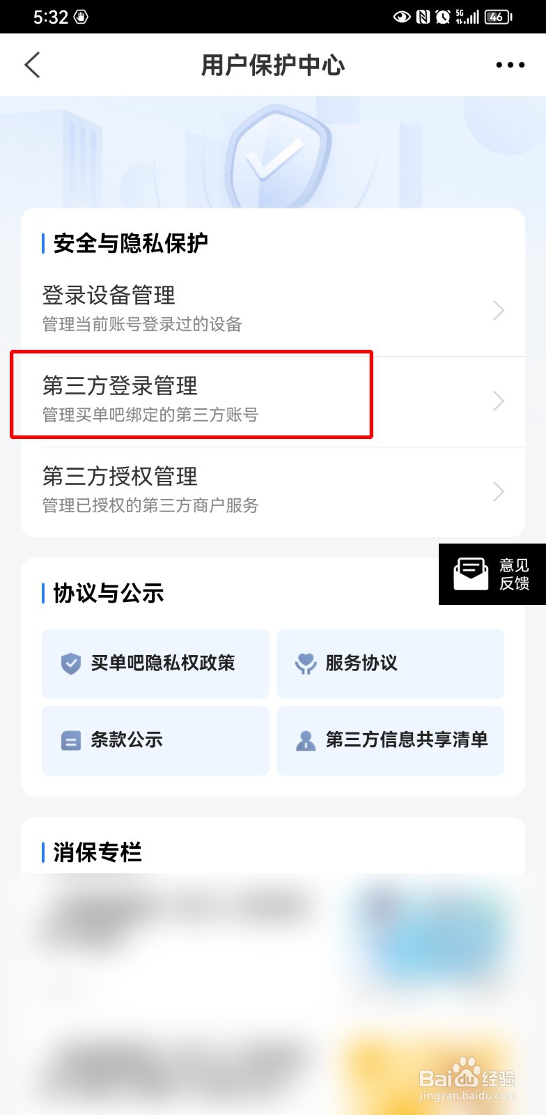 怎么取消交通银行信用卡微信授权登录